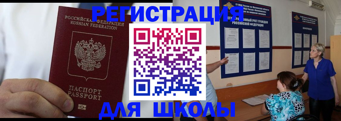 прописка для кредита в Пушкино