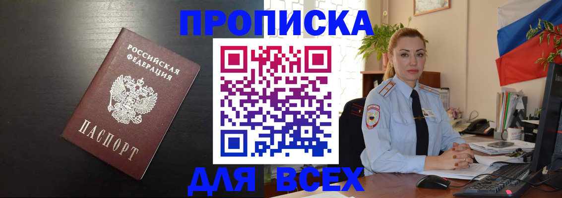 прописка для работы в Пушкино